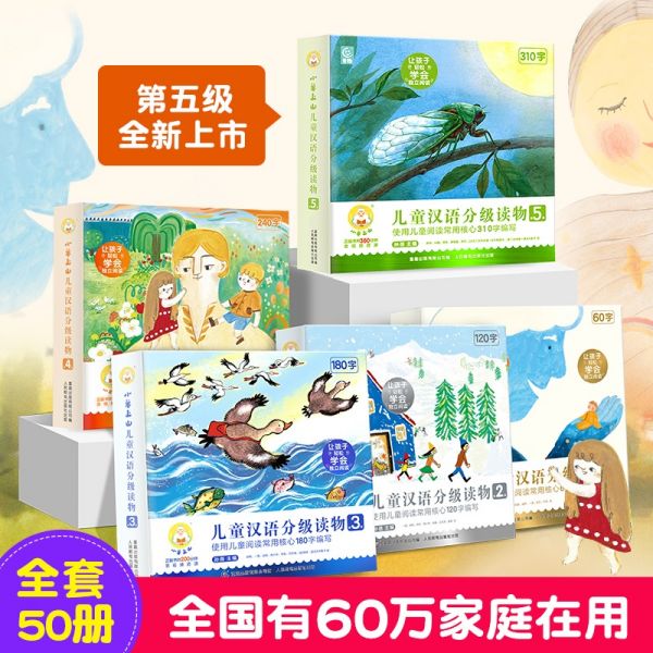 小羊上山儿童分级读物 第1级汉语阅读训练语文 3一6幼儿启蒙早教