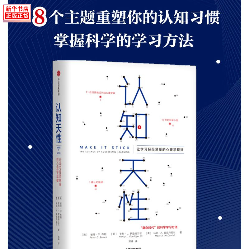 认知天性 让学习轻而易举的心理学规律彼得布朗认识天性刻意练习