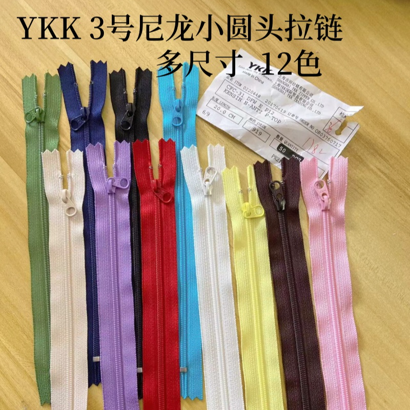 YKK 3号尼龙闭口小圆头拉链多尺寸 布艺拼布成品内袋包包拉链12色