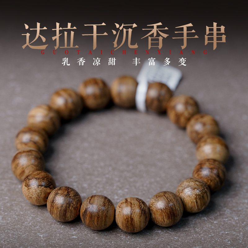 沉香国泰沉香乳香出众天然野生1.3虎斑纹达拉干沉香手串男女同款
