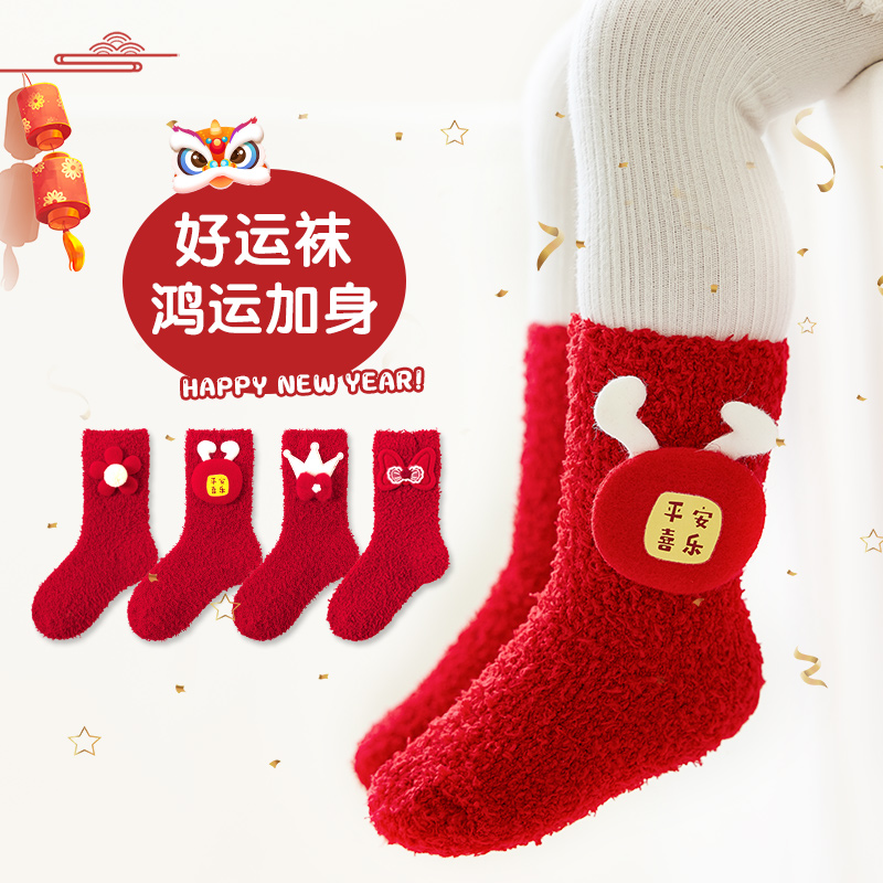 女童袜子秋冬红色中筒棉袜儿童袜过年新年宝宝本命年新款红袜加厚
