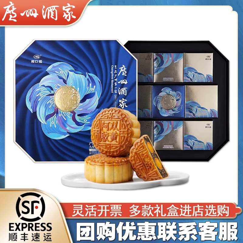 广州酒家广州酒家九星赞月五种口味高端礼品装
