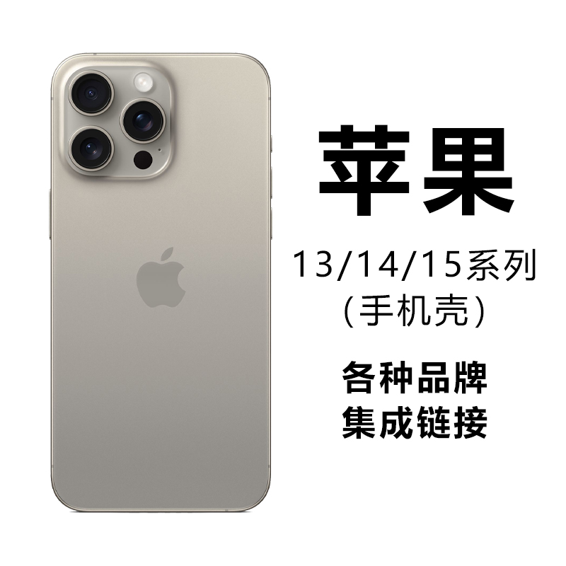 【01-200号】各种大牌孤品手机壳适用于苹果13/14/15/16/17系列