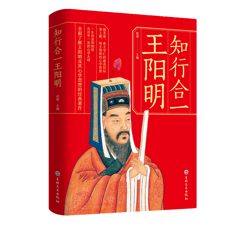 王阳明心学知行合一正版出版的智慧经典修养必读国学文化书籍推荐