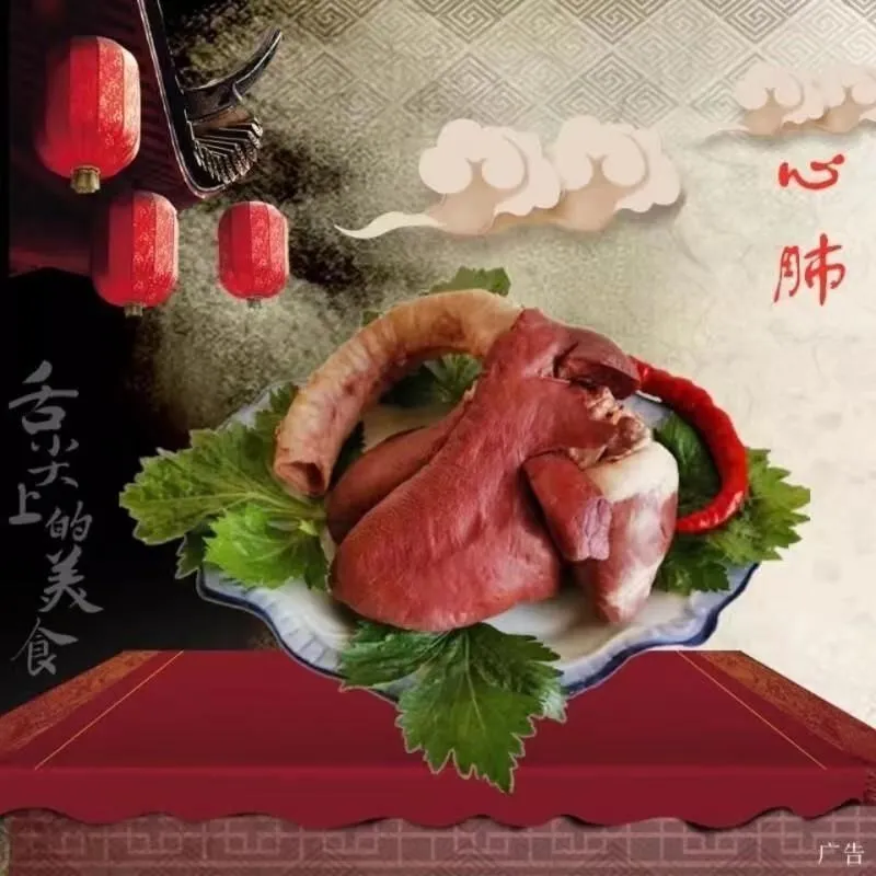 顺丰包邮 十分熟 羊心肝肺5斤