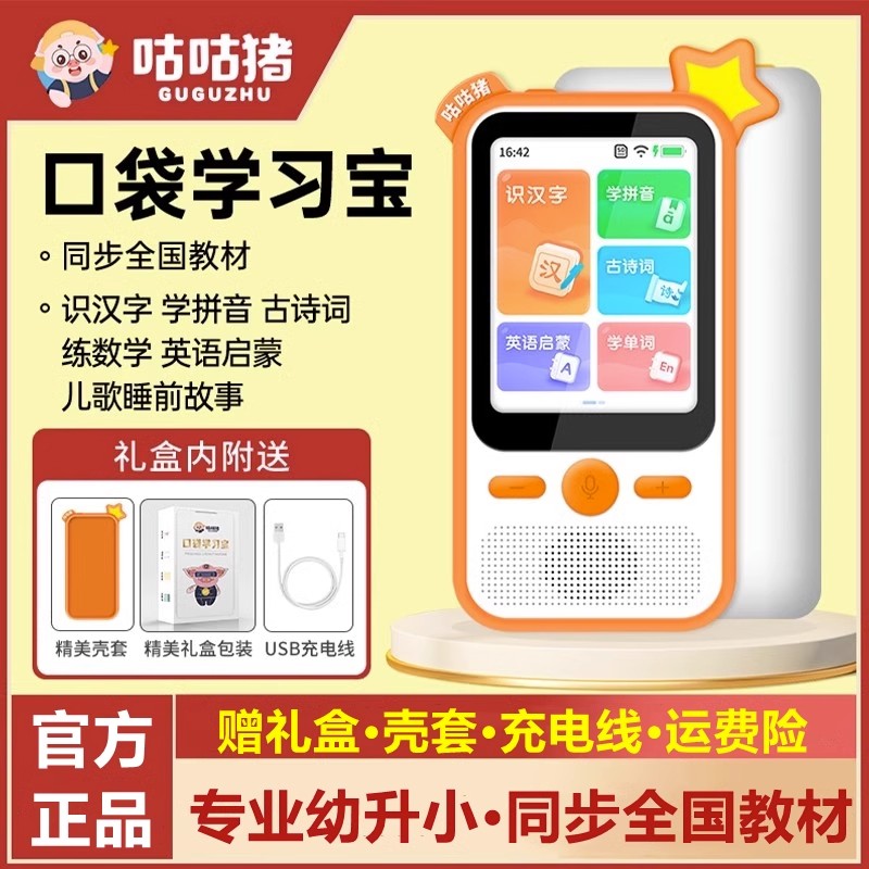 咕咕猪口袋学习宝智能学习机儿童早教机益智幼儿园语数英 ai拼音
