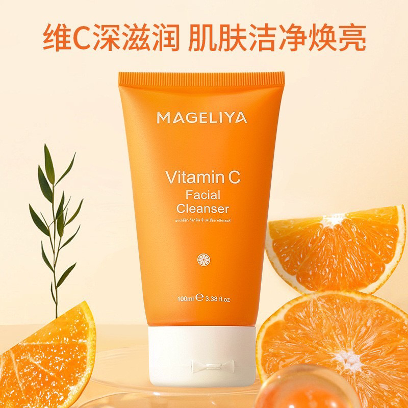 Mageliya/玛格莉亚洁净泰国VC洗面奶控油清洁白净水润保湿亮皙