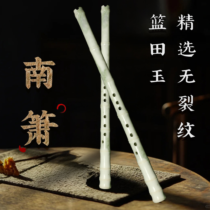 蓝田玉专业演奏收藏级大共鸣八孔南音箫