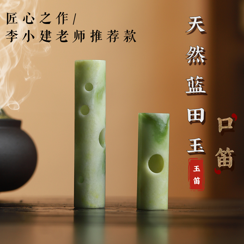 精品蓝田玉便携口笛玉笛子一套两只