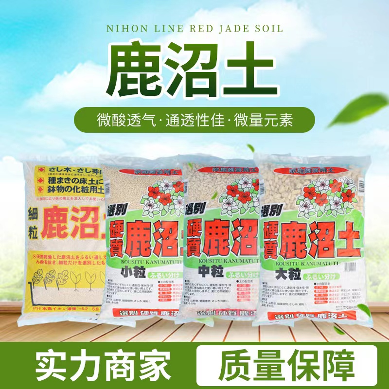 鹿沼土日本进口兰花多肉透气酸性杜鹃盆茶花映山红专用赤玉土