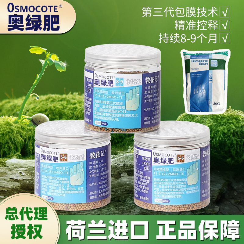 奥绿缓释肥318S月季绣球兰花植物花卉多肉块根盆景通用颗粒控释肥