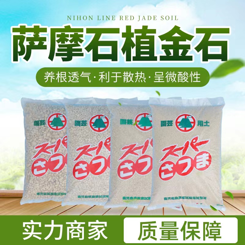 日本进口植金石直播通用火山植金石兰花专用植料萨摩石兰花营养土