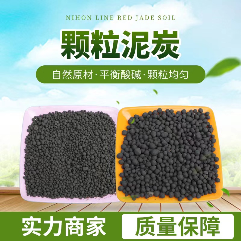 泥炭土颗粒圆粒草炭土多肉介质兰花植料盆景颗粒土萌佳颗粒泥炭土