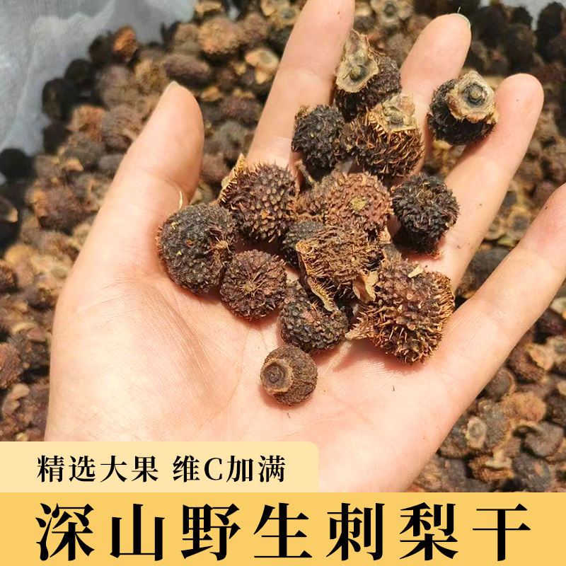 刺梨干果 富含维C 泡茶泡水 泡酒 刺梨茶饮