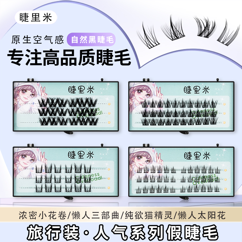 初学组合装单簇精灵可爱卷分段睫毛纯欲柔软细超软精灵组合装新手