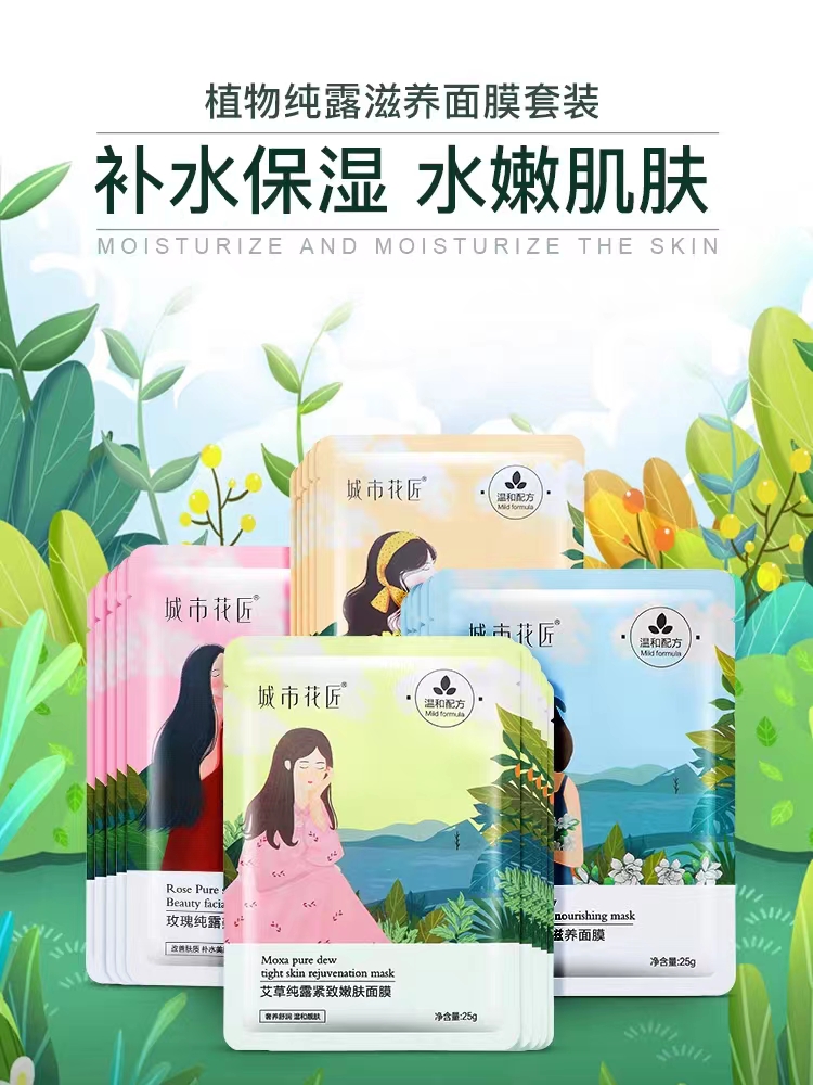 植物纯露补水面膜