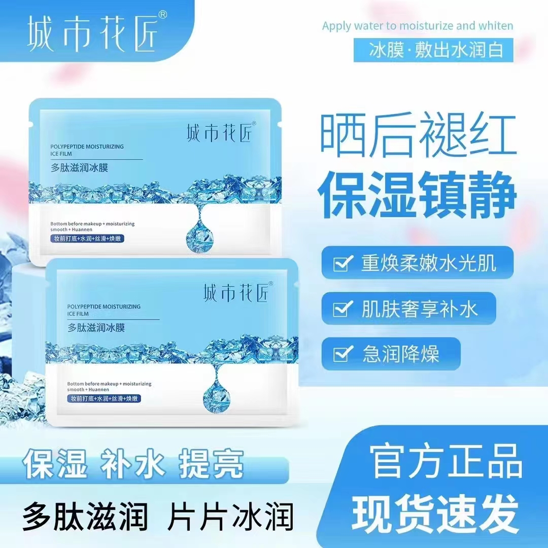城市花匠冰膜