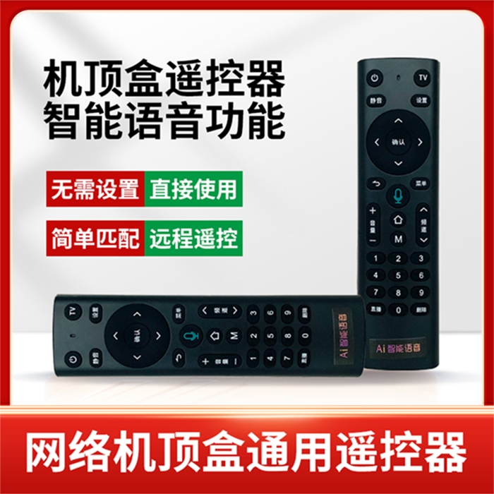 【小黑盒蓝牙语音智能遥控器】