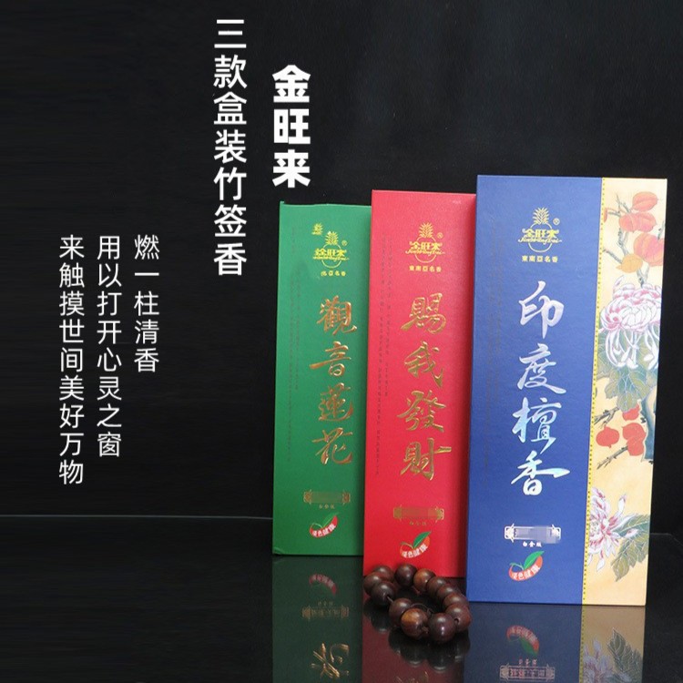 寻香阁金旺来印度檀香观音莲花赐我发财竹签香味浓郁留香不刺鼻