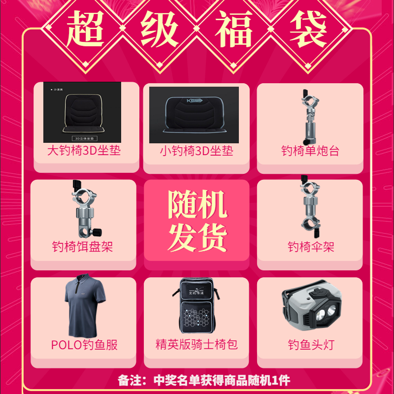 空钩悟道禅钓直播间超级福袋商品随机1件