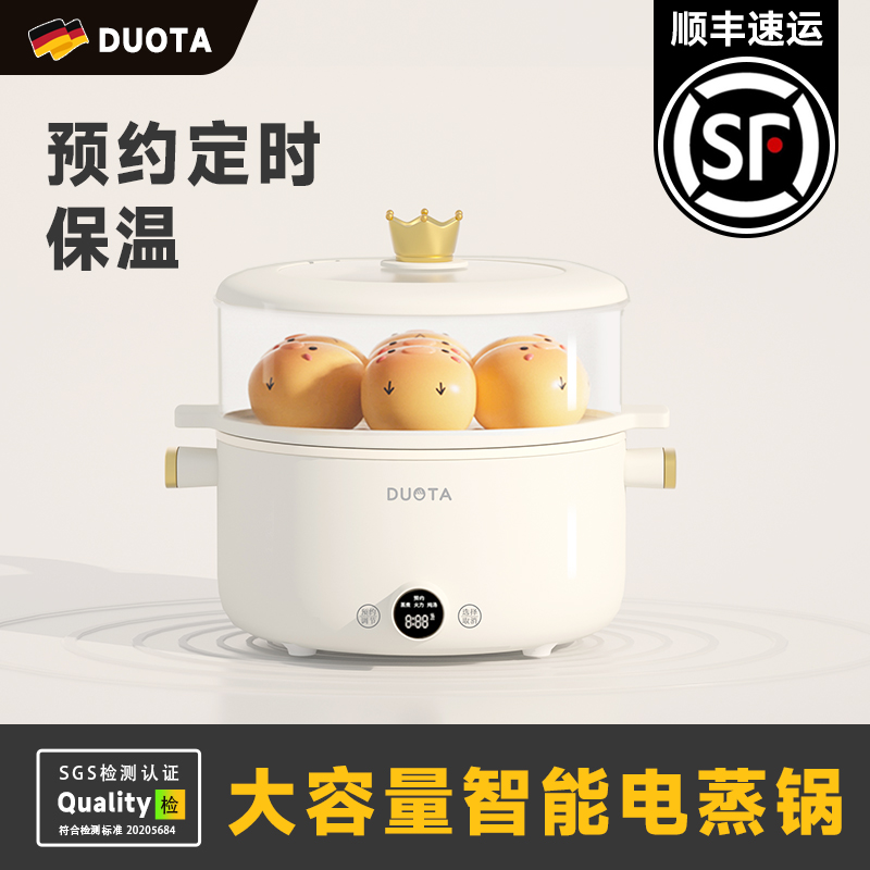 DUOTA电蒸锅蒸煮一体多功能家用锅三层全自动智能不粘电煮锅火锅