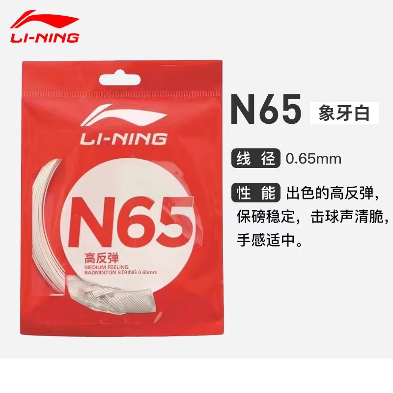LI-NING/李宁羽毛球拍线N系列高弹线 耐打弹性好羽线尼龙细网线