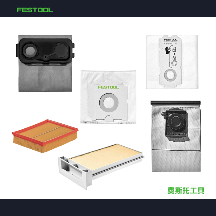 Festool/费斯托工具德国FESTOOL集尘器专用集尘袋、空滤、集尘管