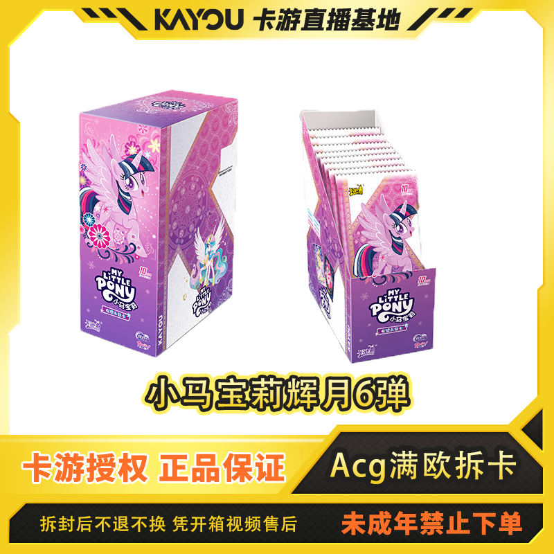 卡游【逆转/开不停】小马宝莉友谊永恒卡辉月包第6弹代拆卡牌收藏