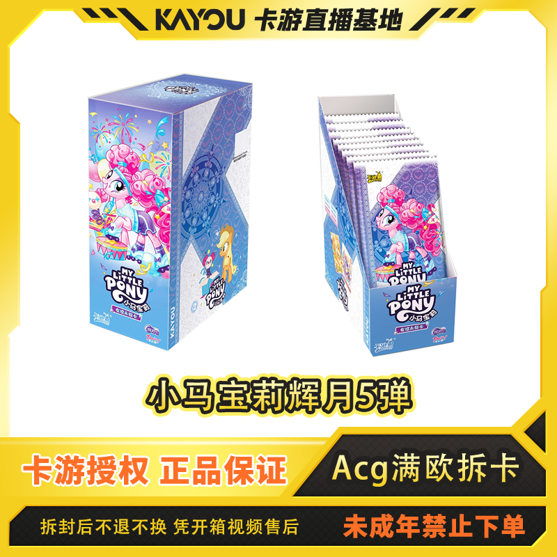 卡游【强娶/抓马/拔萝卜】小马宝莉友谊永恒卡辉月包第5弹 盲盒