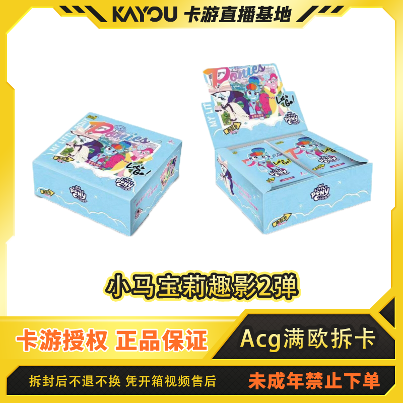 卡游【欧欧/娶公主/大胃王】小马宝莉友谊永恒卡趣影包二弹代拆