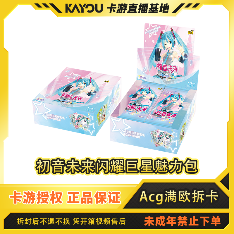 卡游【超量/舞台】初音未来闪耀巨星魅力包第1弹代拆卡牌盲盒