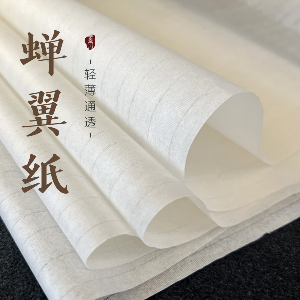 白色蝉翼长卷珠光云母超薄熟宣纸全熟蝉衣书法宣临摹工笔画作品纸