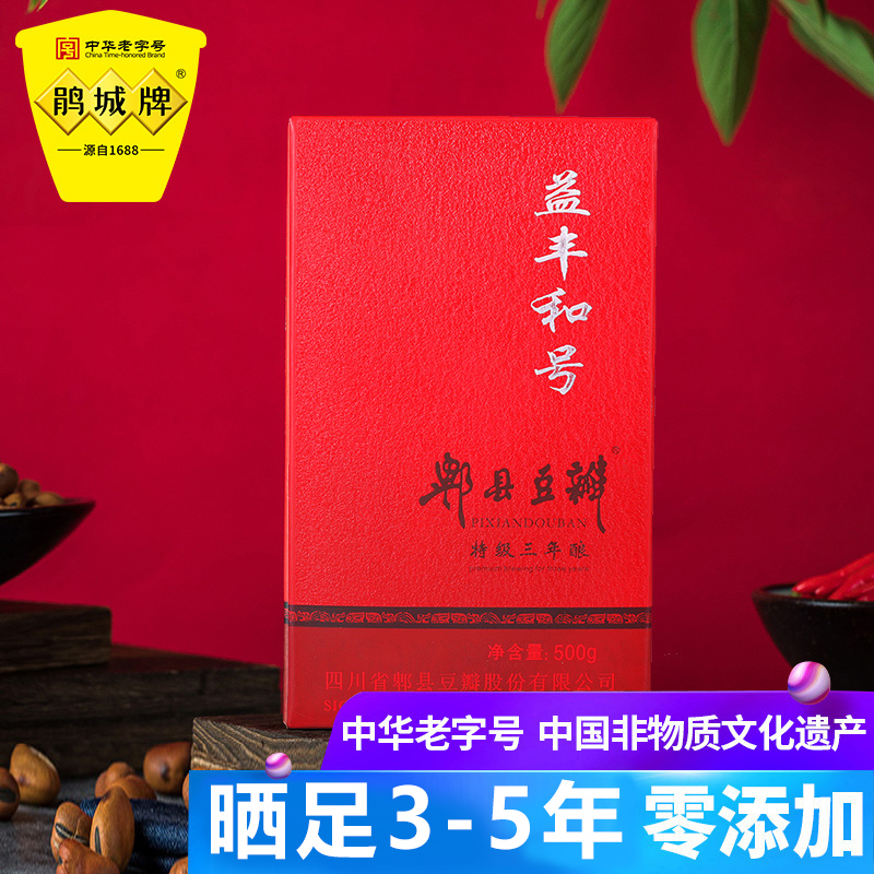 【零添加】鹃城牌益丰和号500g特级发酵3~5年郫县豆瓣酱娟城古法