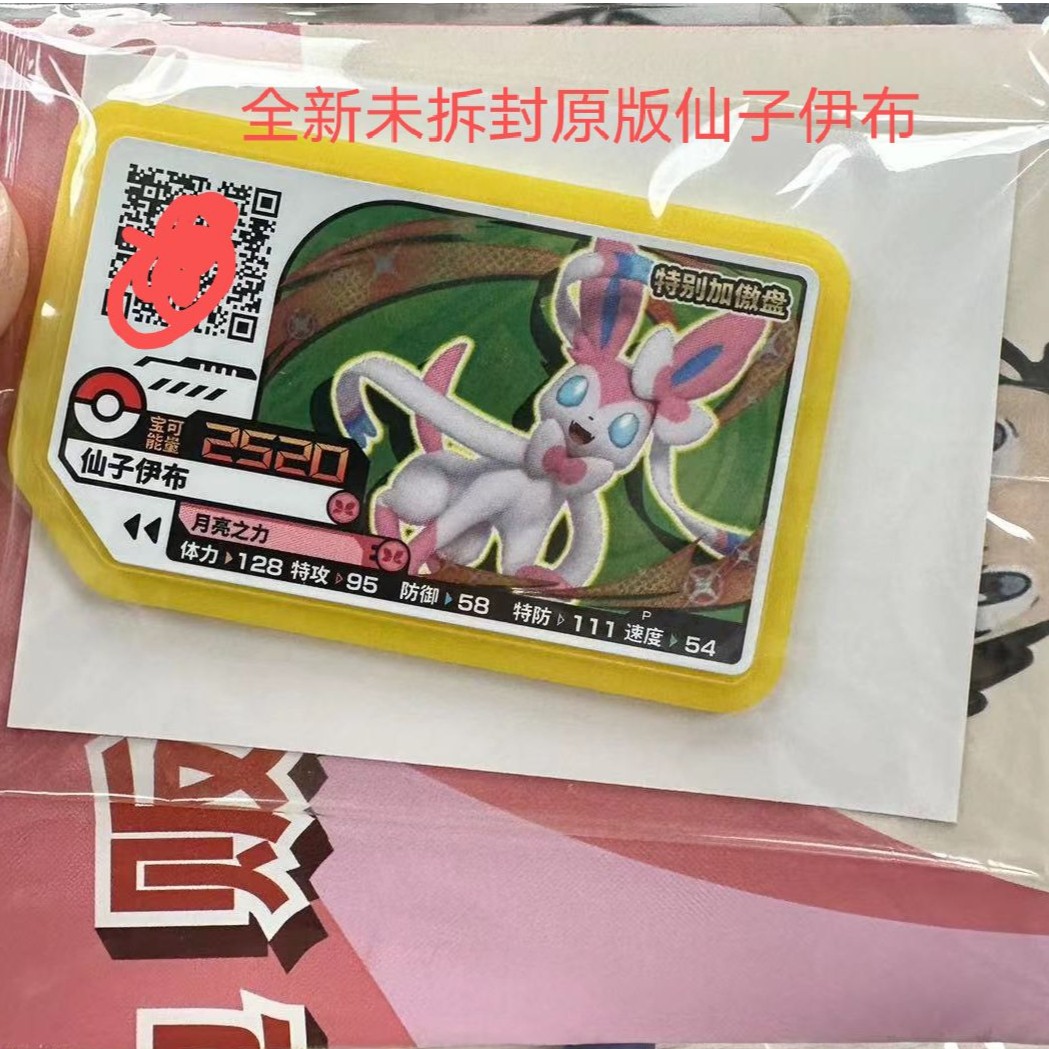 正版 宝可梦加傲乐&玩乐主义FUNiSM 特别盘P卡 太阳月亮仙子伊布