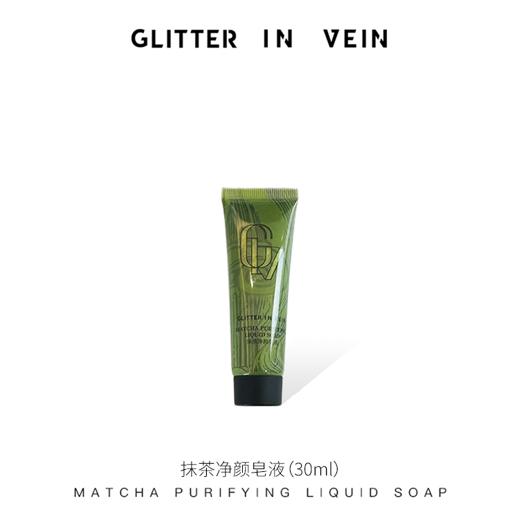  【抽奖】 GLITTER IN VEIN抹茶净颜皂液小样1个