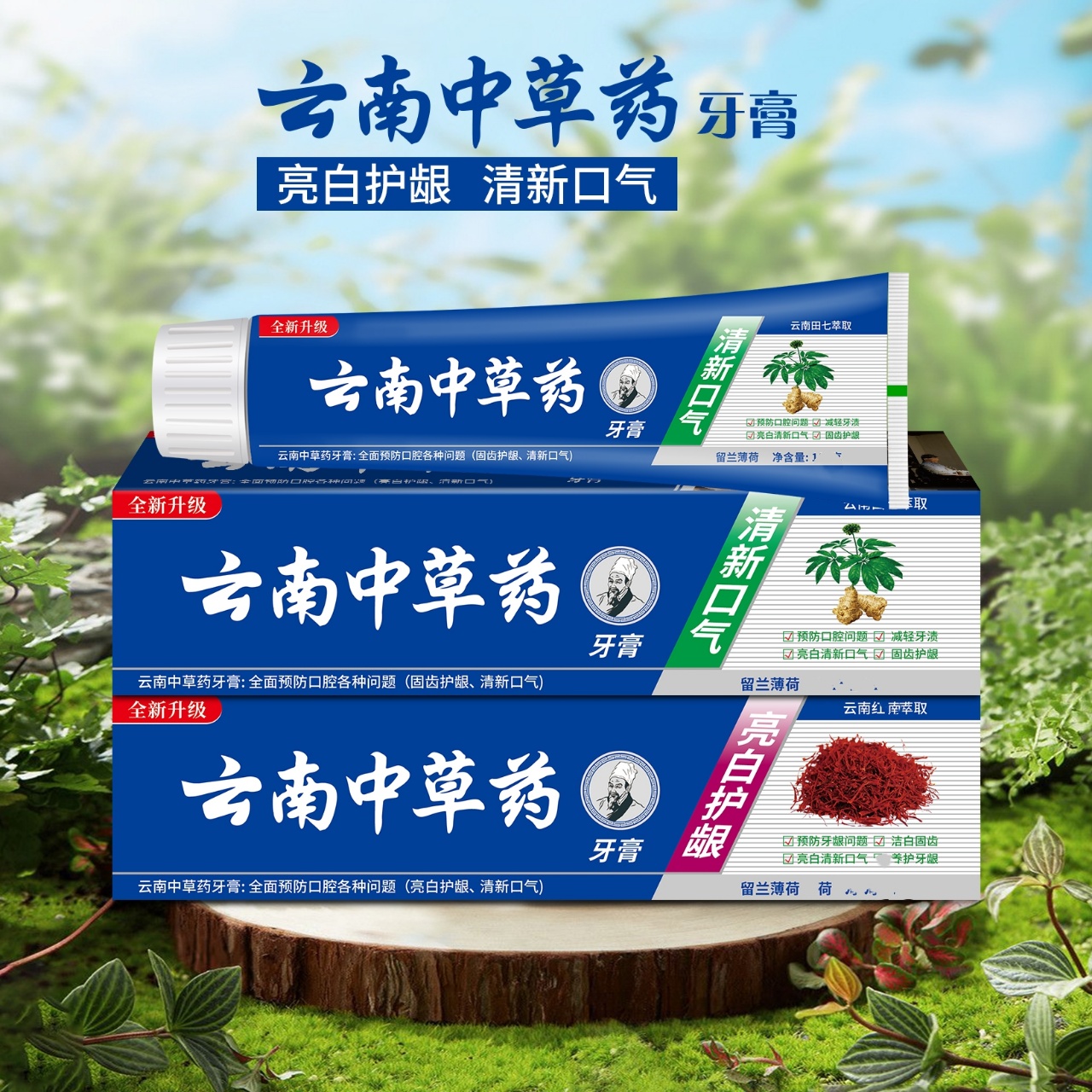 【2.9到手 云南中愺药 牙膏2只】福利破损补发 袖套补贴赞助