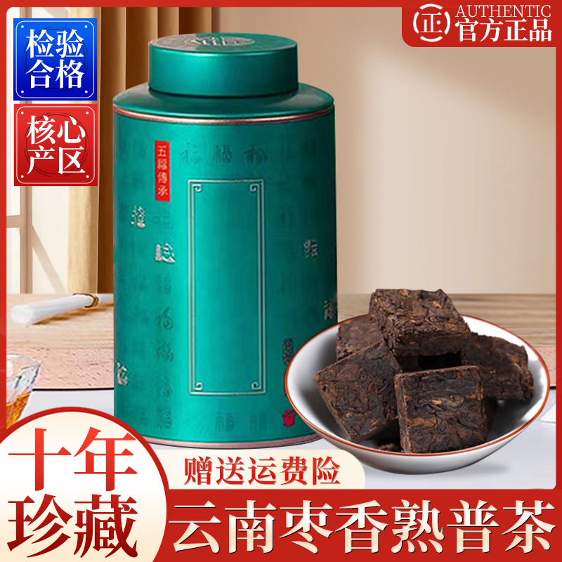 正宗云南普洱茶砖枣香普洱熟茶叶古树小沱茶砖茶黑茶散茶罐装250g