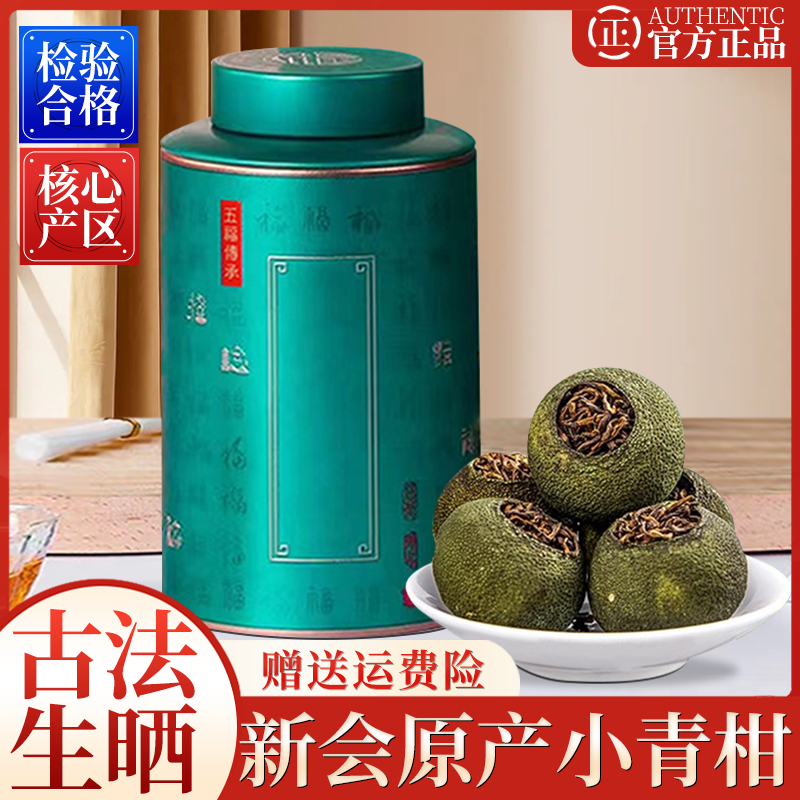 彤满楼新会小青柑普洱茶熟茶正宗十年陈皮熟普洱茶叶柑橘茶150g