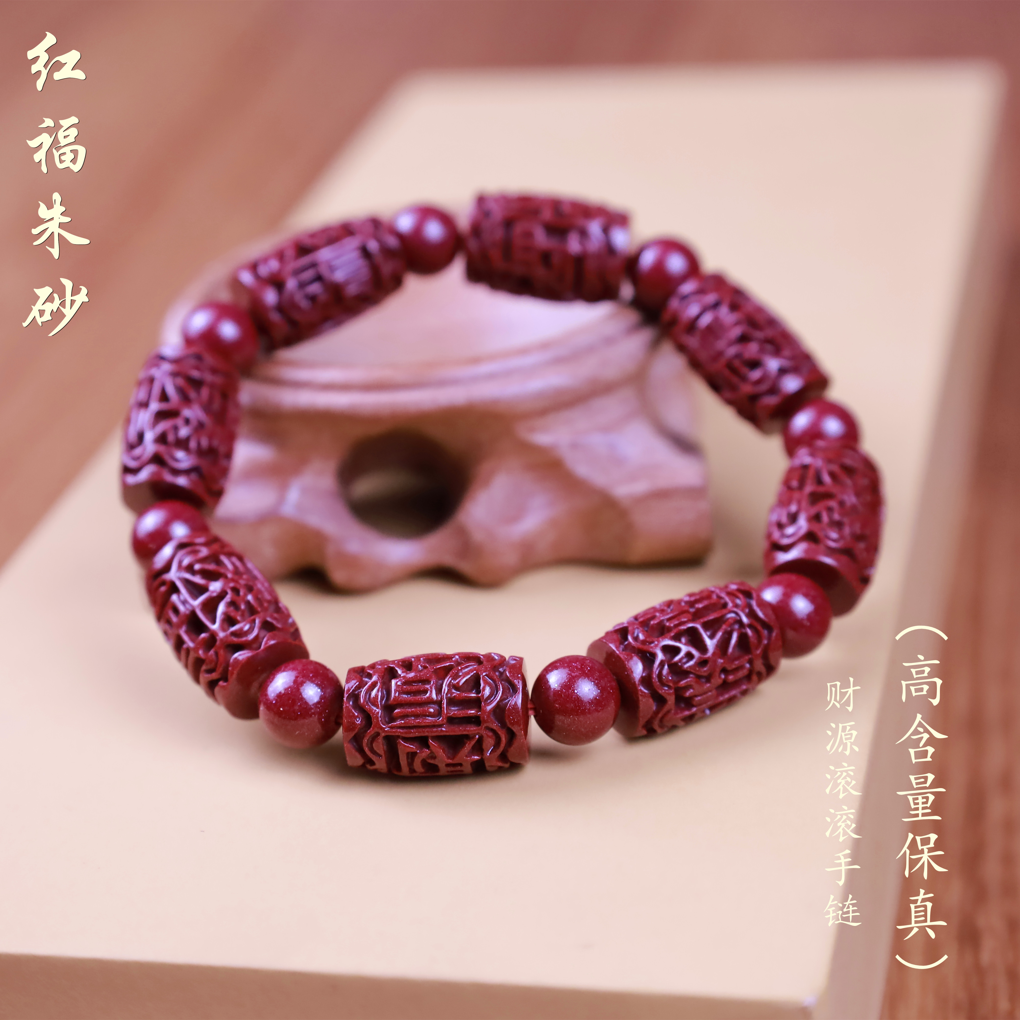 含辰砂工艺品朱砂财源滚滚手串保真朱砂手链（配一颗珠检验）