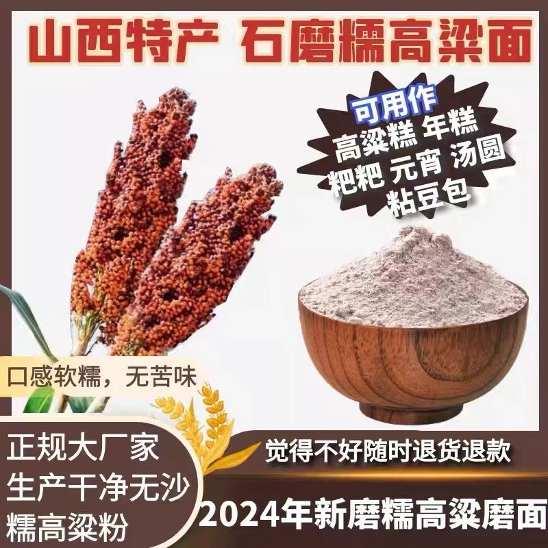 糯高粱粉纯正新黏高粱汤圆粑粑高粱糕面红糕面糍粑粘豆包非贵州
