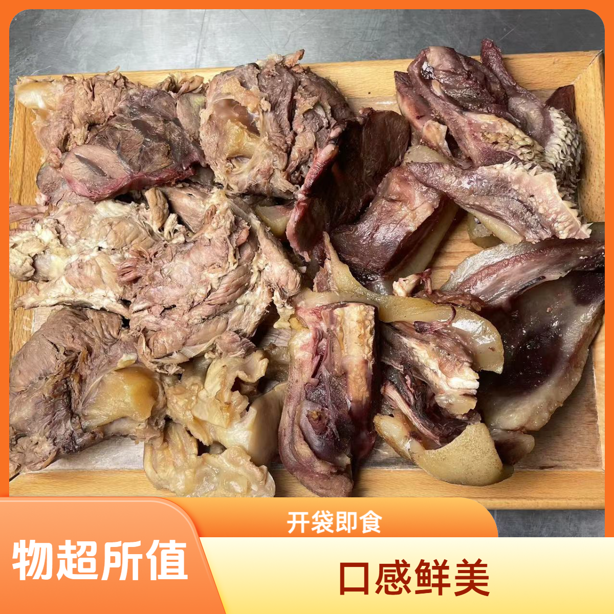 【牛头碎肉】福利款 （牛头偏多 牛腱 牛筋 牛肉  牛肚 牛心）