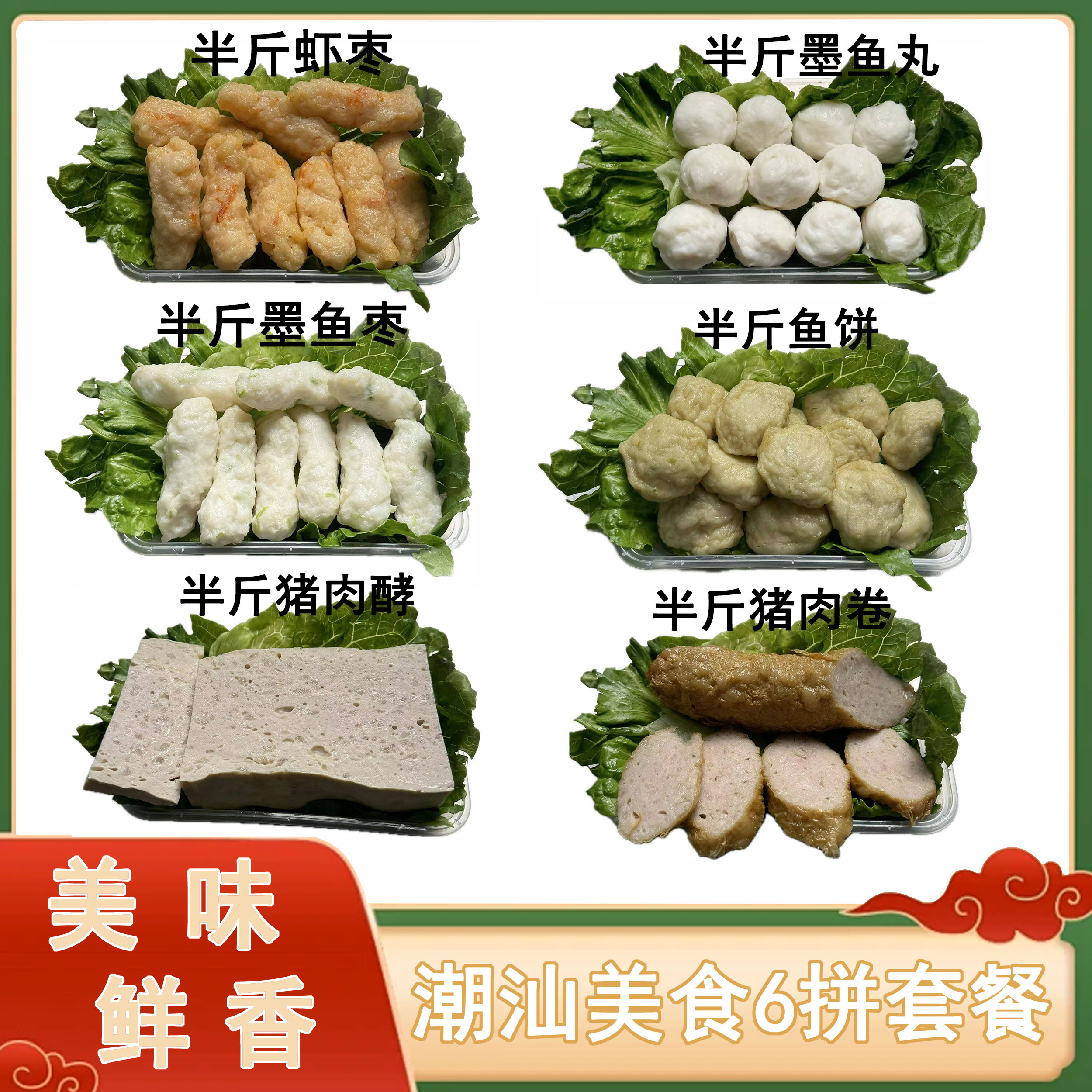 正宗潮汕手工制作【火锅丸子】 六包套餐到手三斤