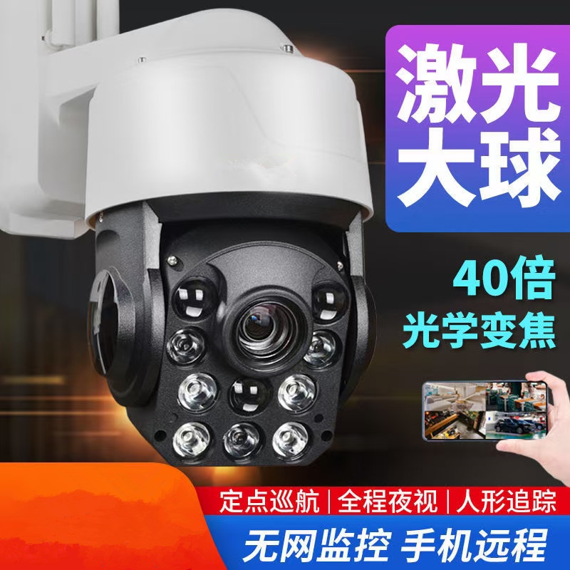 40倍变焦摄像头360度无死角家用手机4G监控器远程大球机室外鱼塘