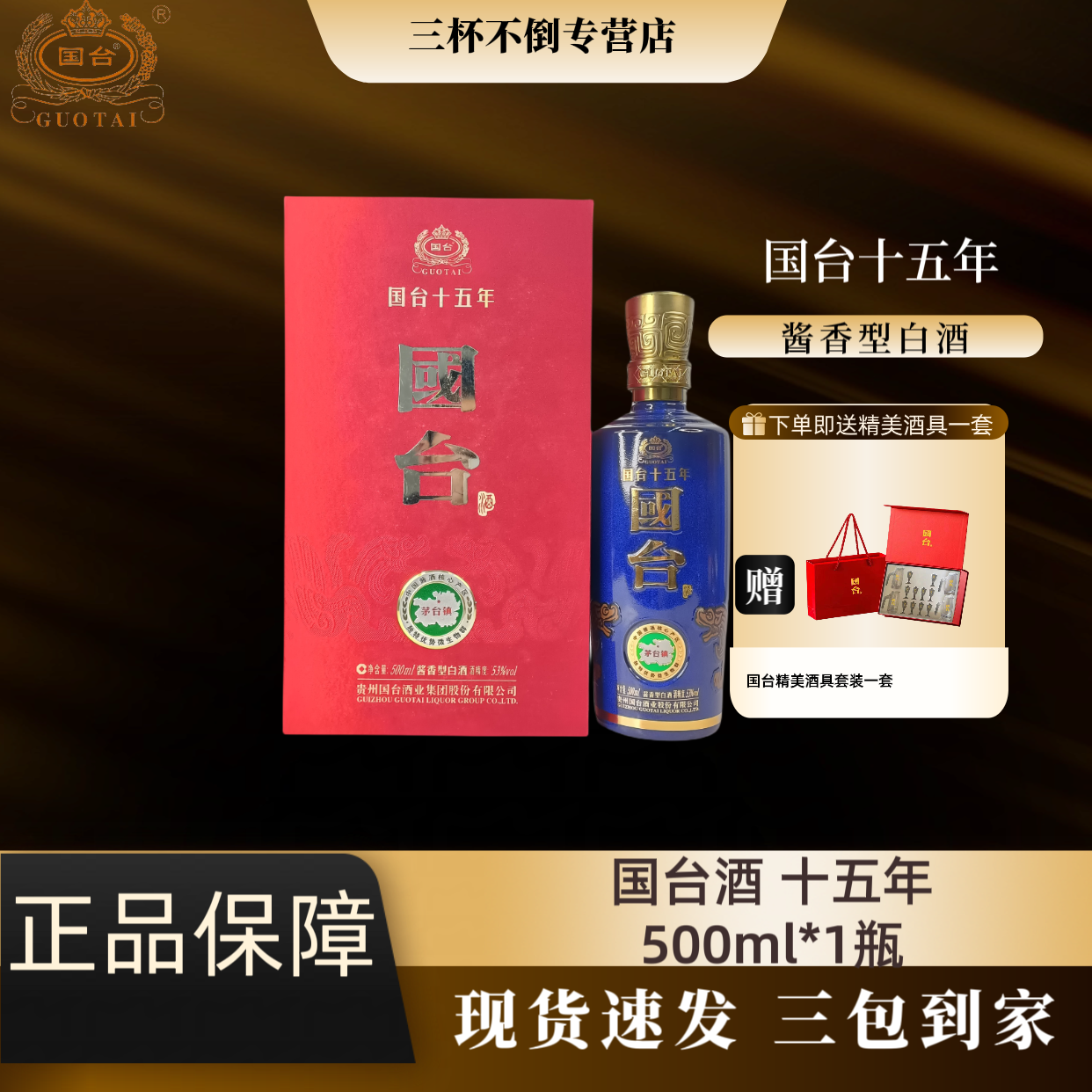 JIAOZHIZHOU/窖知洲推荐/国/台十五酒单瓶装每瓶赠送酒具一套53度
