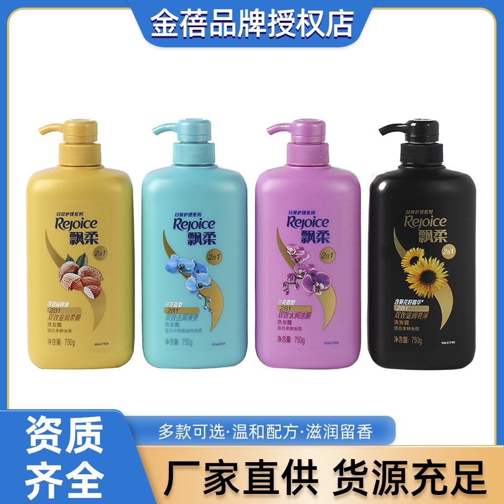 飘柔洗发水750毫升持久留香洗发水兰花双效去屑水润洗发露