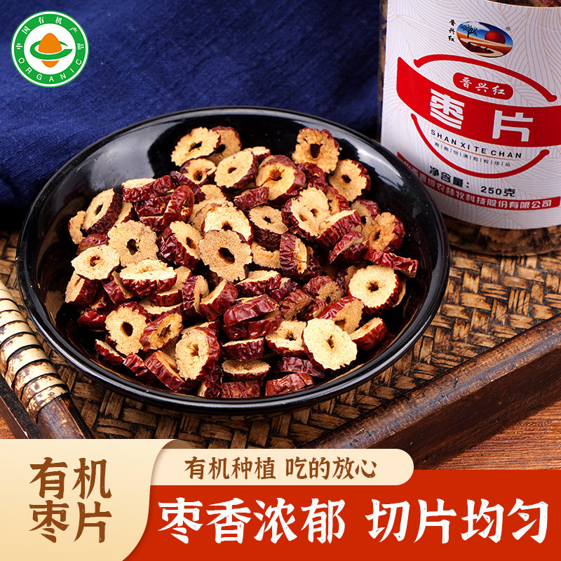 晋兴红【脆片枣】红枣片无核枣方便食用罐装易存储250g