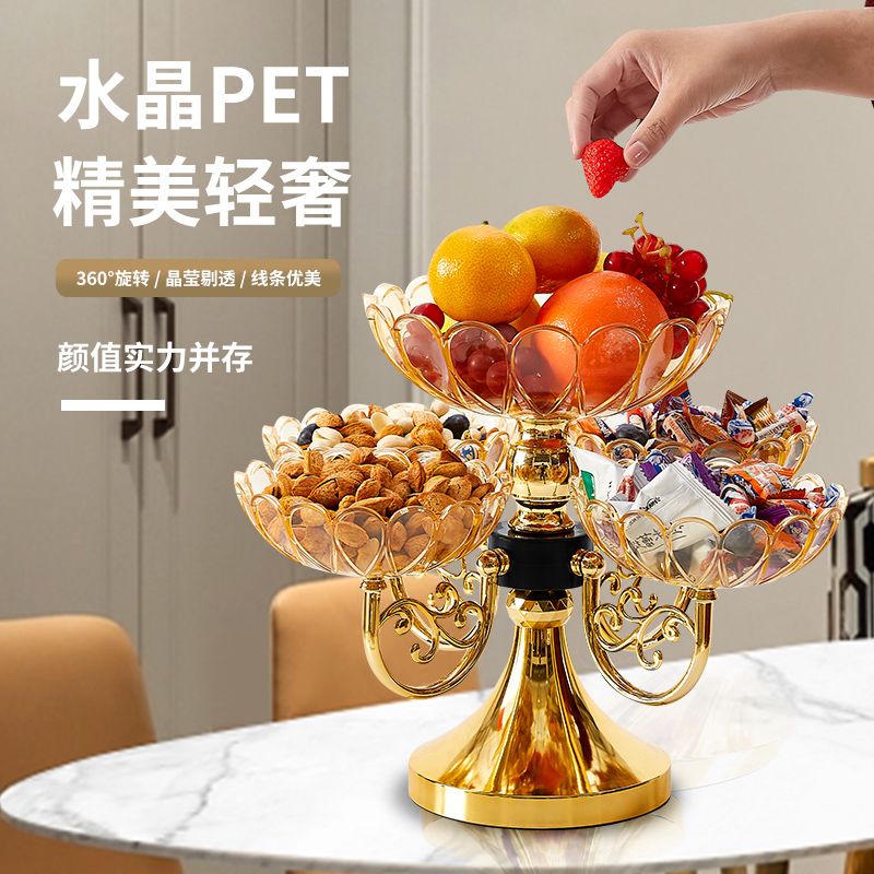 欧式豪华水果盘客厅高端上档次旋转果盘多层零食糖果盘家用厅茶几