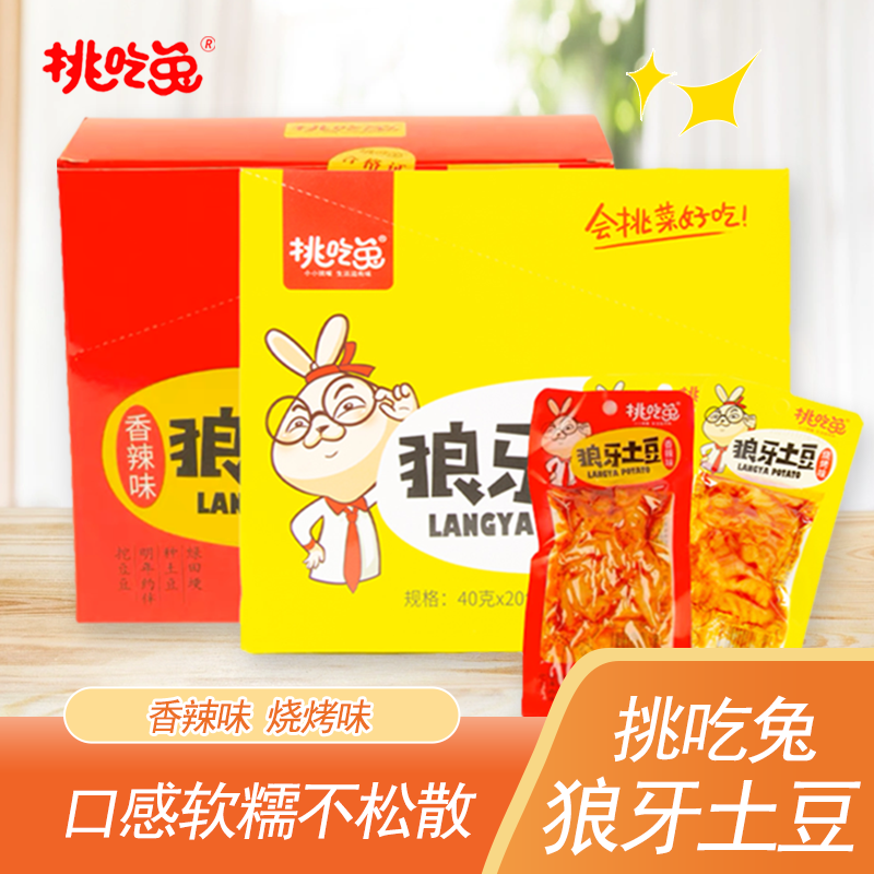 挑吃兔狼牙土豆香辣味烧烤味网红爆品办公室宿舍居家必备小零食