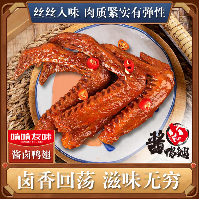 啃啃友味解馋休闲熟食小吃大鸭翅卤味麻辣追剧解馋夜宵肉类零食