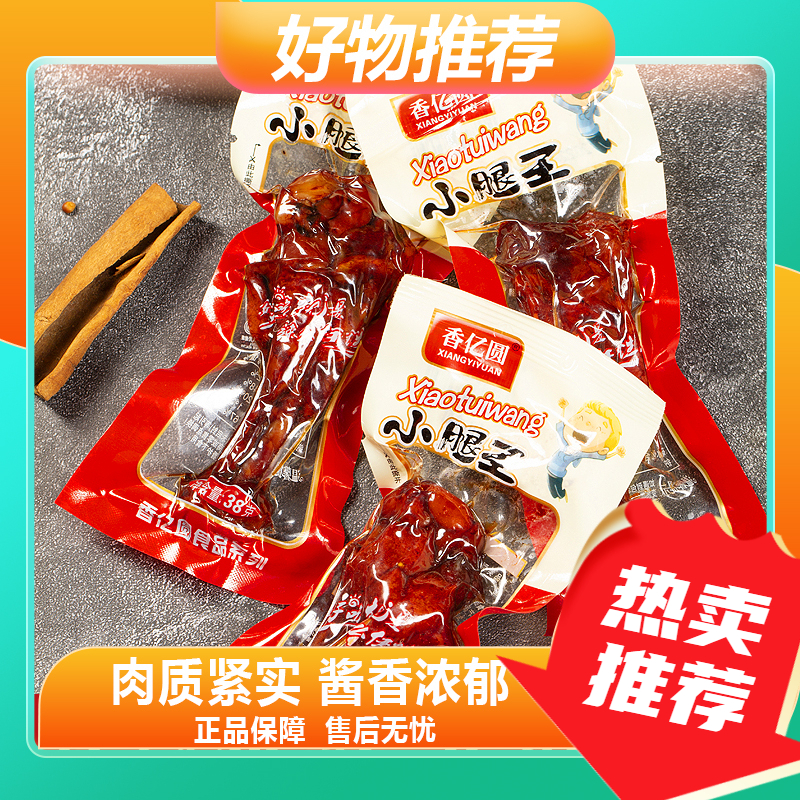 香亿圆鸭小腿小腿王熟食开袋即食肉类零食办公室追剧夜宵充饥卤味